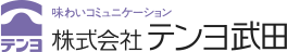 株式会社テンヨ武田